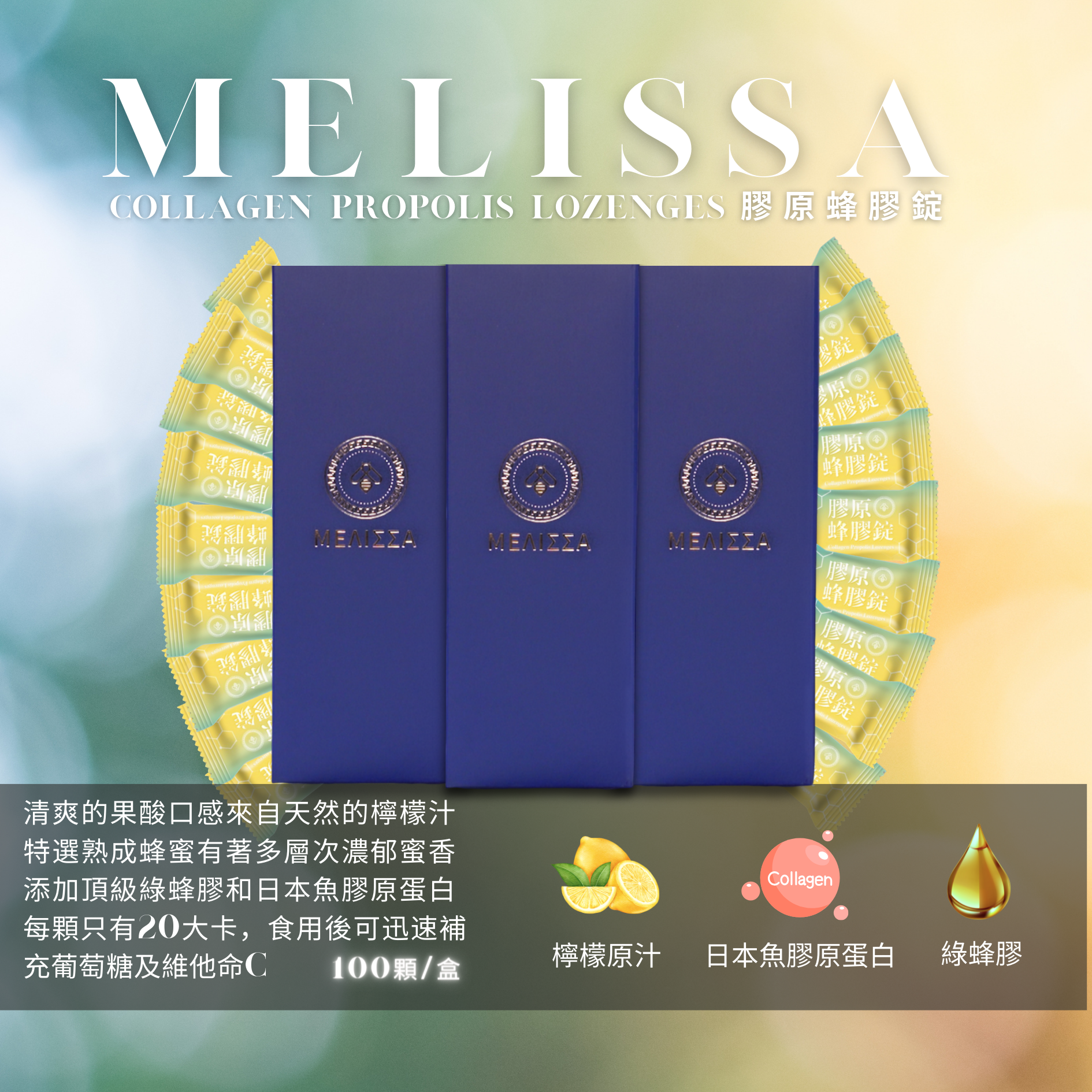 Collagen Propolis Tablets